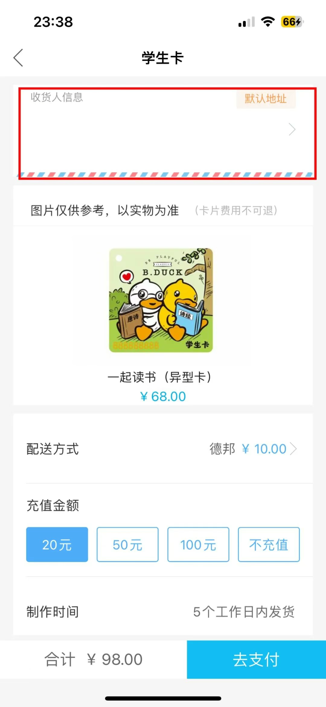 深圳通app怎么办理学生卡