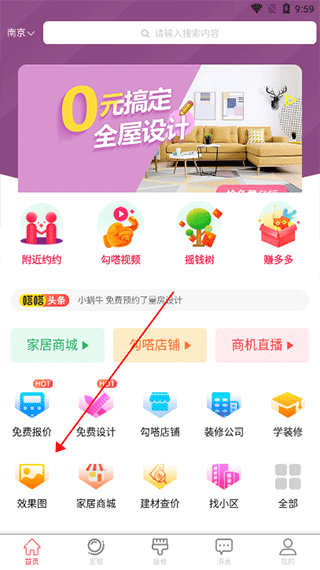 怎样查看修塔塔app内样板间装修效果图-365攻略星