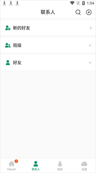 Classin在线教室界面介绍