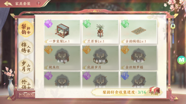 幽梦寻踪手游府邸玩法详解