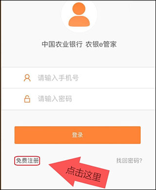 农银e管家操作流程及注意事项