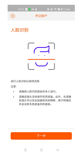 中信银行国际app开户指南