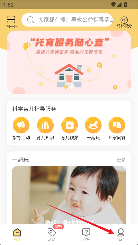 育之有道App怎么添加新宝宝?-365攻略星