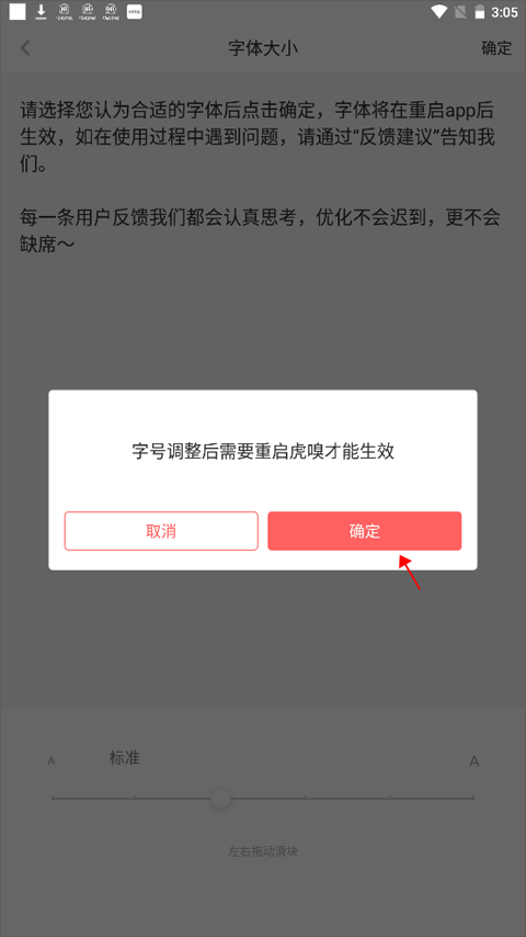 虎嗅app如何调整字体大小