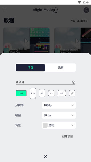 alight motion凌风汉化版剪辑教程
