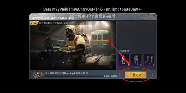 PUBGMOBILE地铁逃生官方正版地铁逃生模式怎么进?