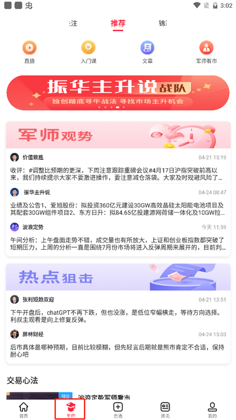 股军师app使用教程