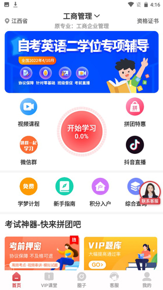 自考笔果题库使用教程