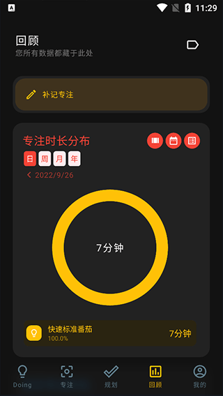 Doing最新版使用教程
