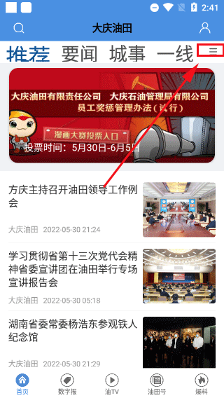 大庆油田app软件使用指南