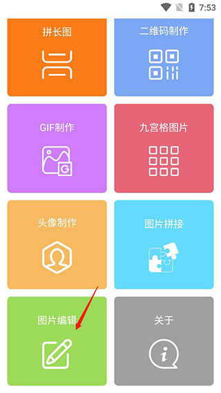 趣修图app怎么用
