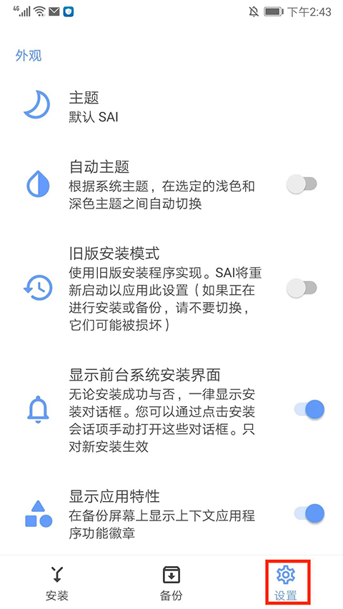 SAI安装器怎么用?