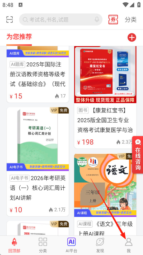圣才电子书App如何查看收藏的书籍-365攻略星