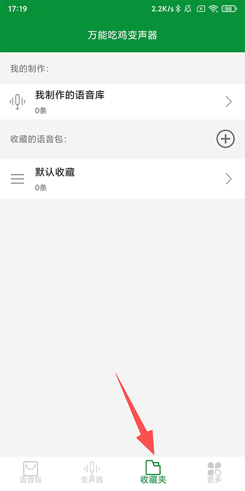 万能吃鸡变声器使用指南