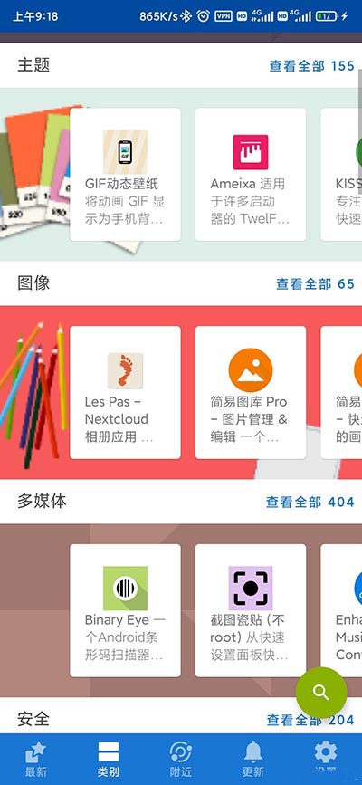 FDroid使用指南