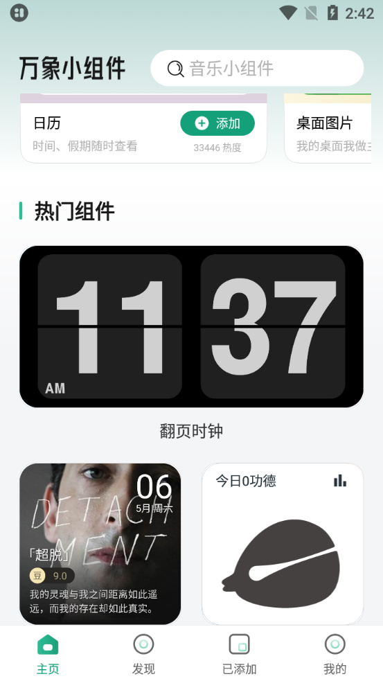 万象小组件app使用教程-365攻略星