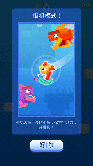 像素鱼2进化手游新手攻略-365攻略星
