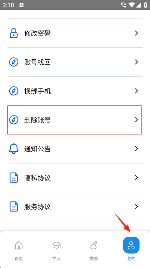 渤钻教培怎么注销账号?-365攻略星
