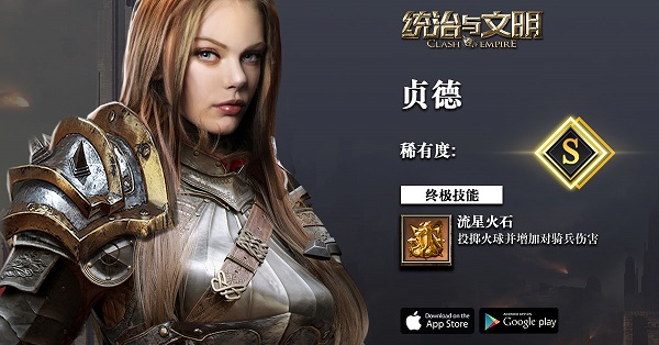 统治与文明英雄选择