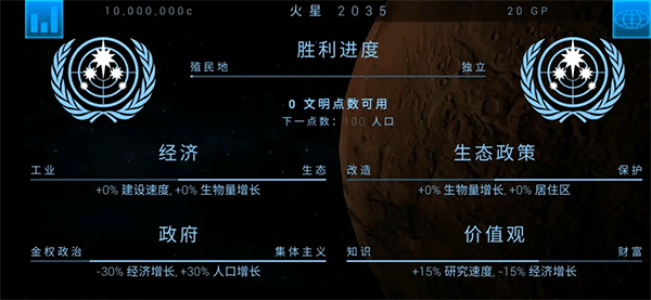 行星改造中文版攻略