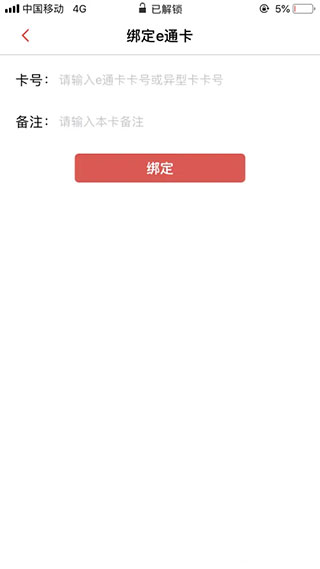 厦门公交e通卡app查询余额介绍
