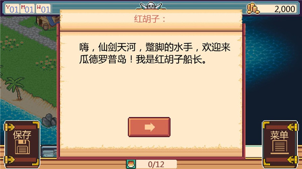 史诗海盗汉化版新手指南