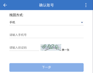 中铁e通app密码忘了怎么办