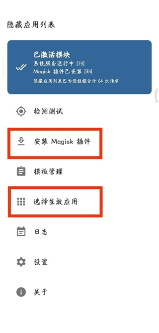 隐藏应用列表模块怎么用？HideMyApplist模块使用方法