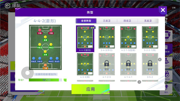 最佳球会小米版424阵型详解