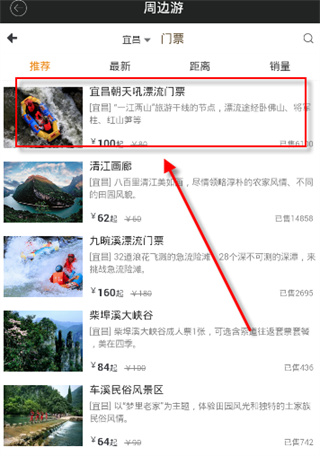 智慧传祺app怎么买景点门票