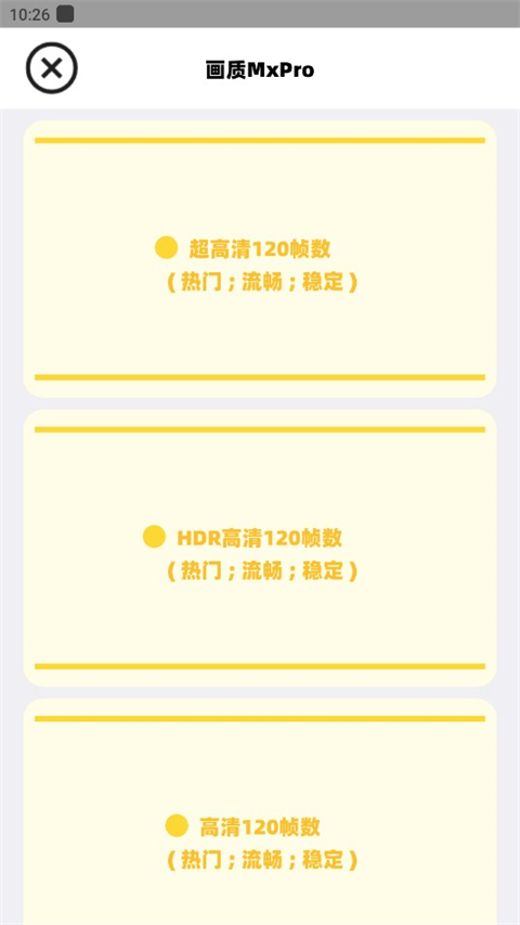 画质mxpro怎么用