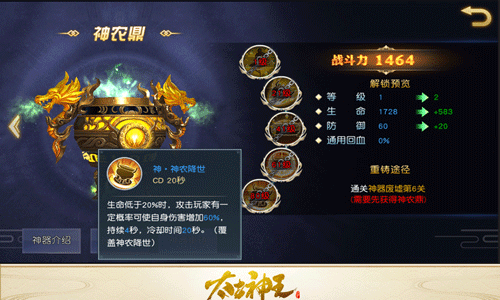 神农鼎重铸进阶技能攻略