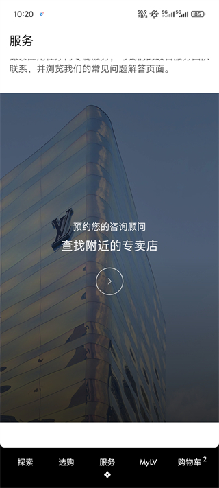 路易威登App使用指南
