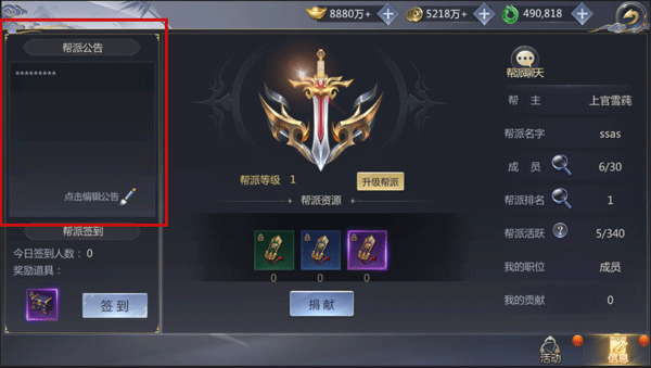 霸天纪九游版帮派活动攻略详解