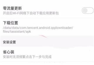 应用宝官方版app怎么自动安装应用