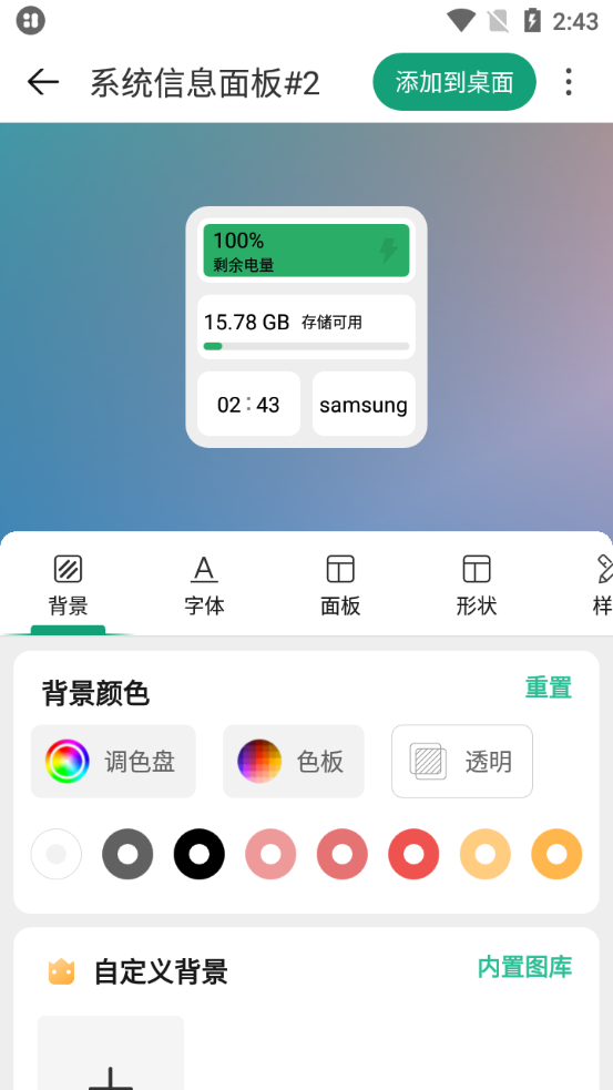 万象小组件app使用教程