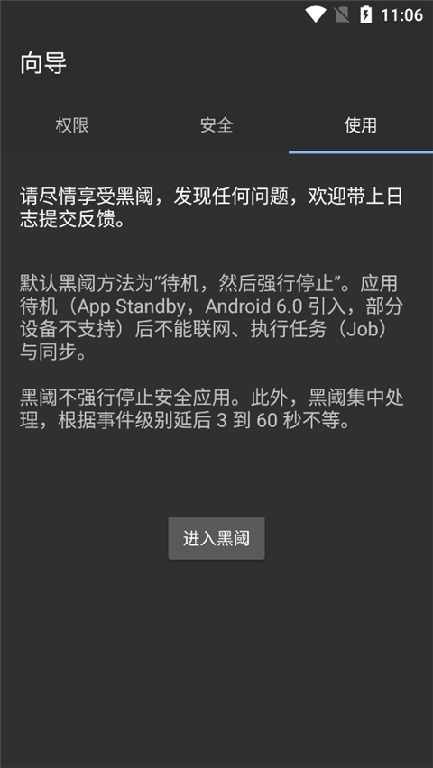 手机直接激活黑域app教程