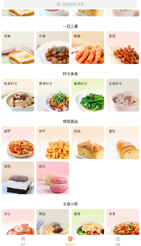 家常菜做法大全App使用指南