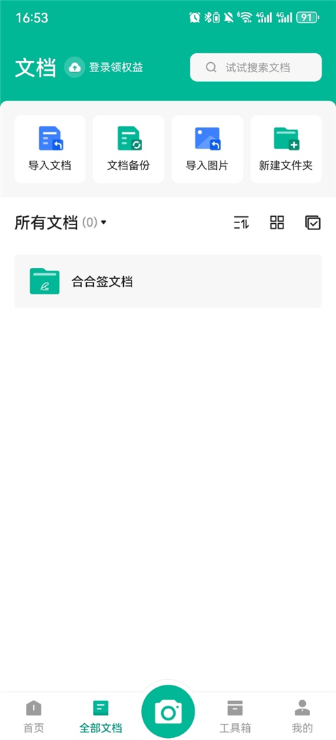 扫描全能王app如何导入文档-365攻略星