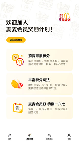 麦当劳app使用指南