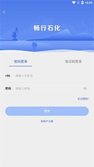 畅行石化app使用教程