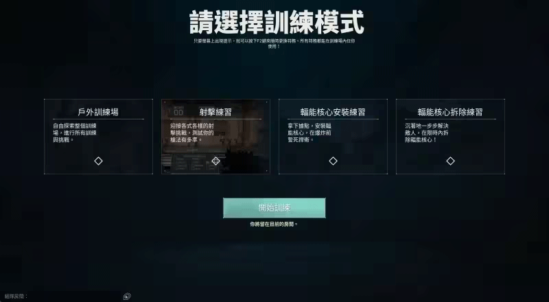无畏契约国服手游源能行动训练模式介绍-365攻略星