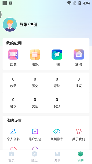 青春重庆app注册认证教程