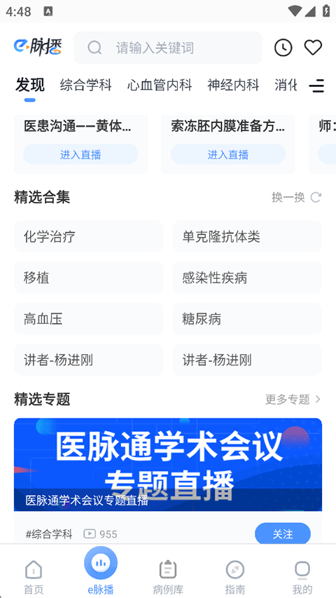 医脉通App使用指南