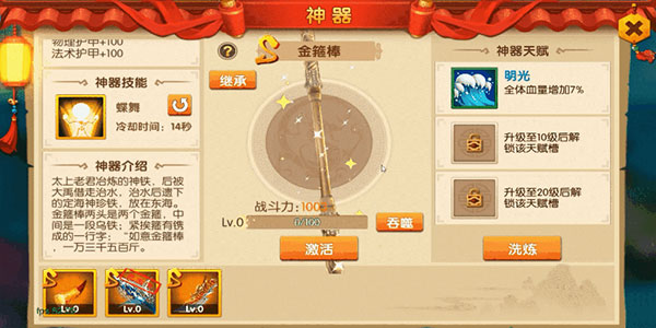 少年悟空传红包福利版神器怎么装备