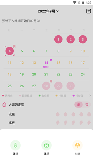 经期管家app怎么添加记录