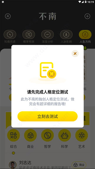 不南app使用说明