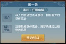 大荒演武堂1-5关攻略