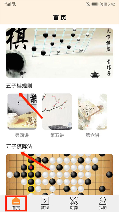 天天五子棋2025官方版使用教程