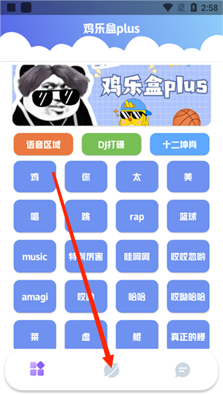 鸡乐盒plus软件最新版怎么打篮球?